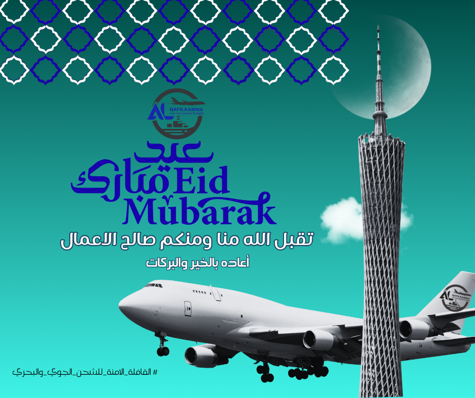 القافلة تهنئكم بعيد الفطر 