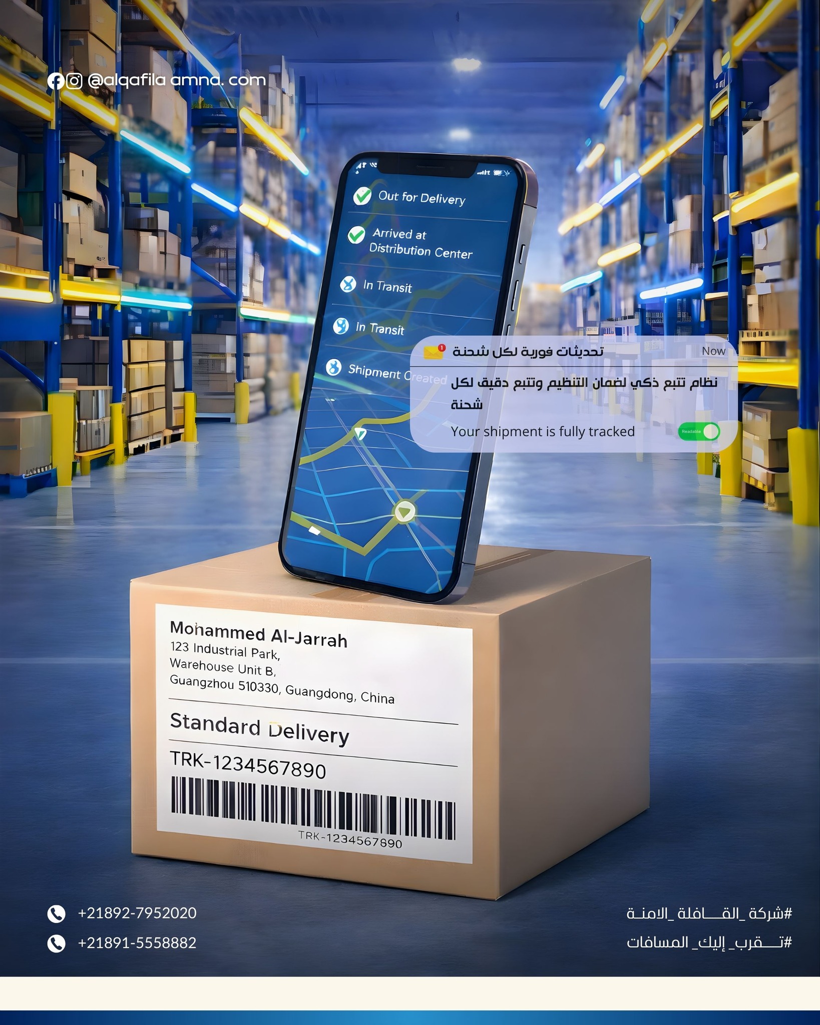 🚀مع شركة القافلة تقدر تتبّع شحنتك ومسارها بالكامل خطوة بخطوة📍